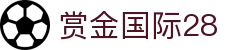 赏金国际28|赏金国际网娱乐 - (中国)贵州省赏金国际28控股有限公司欢迎您
